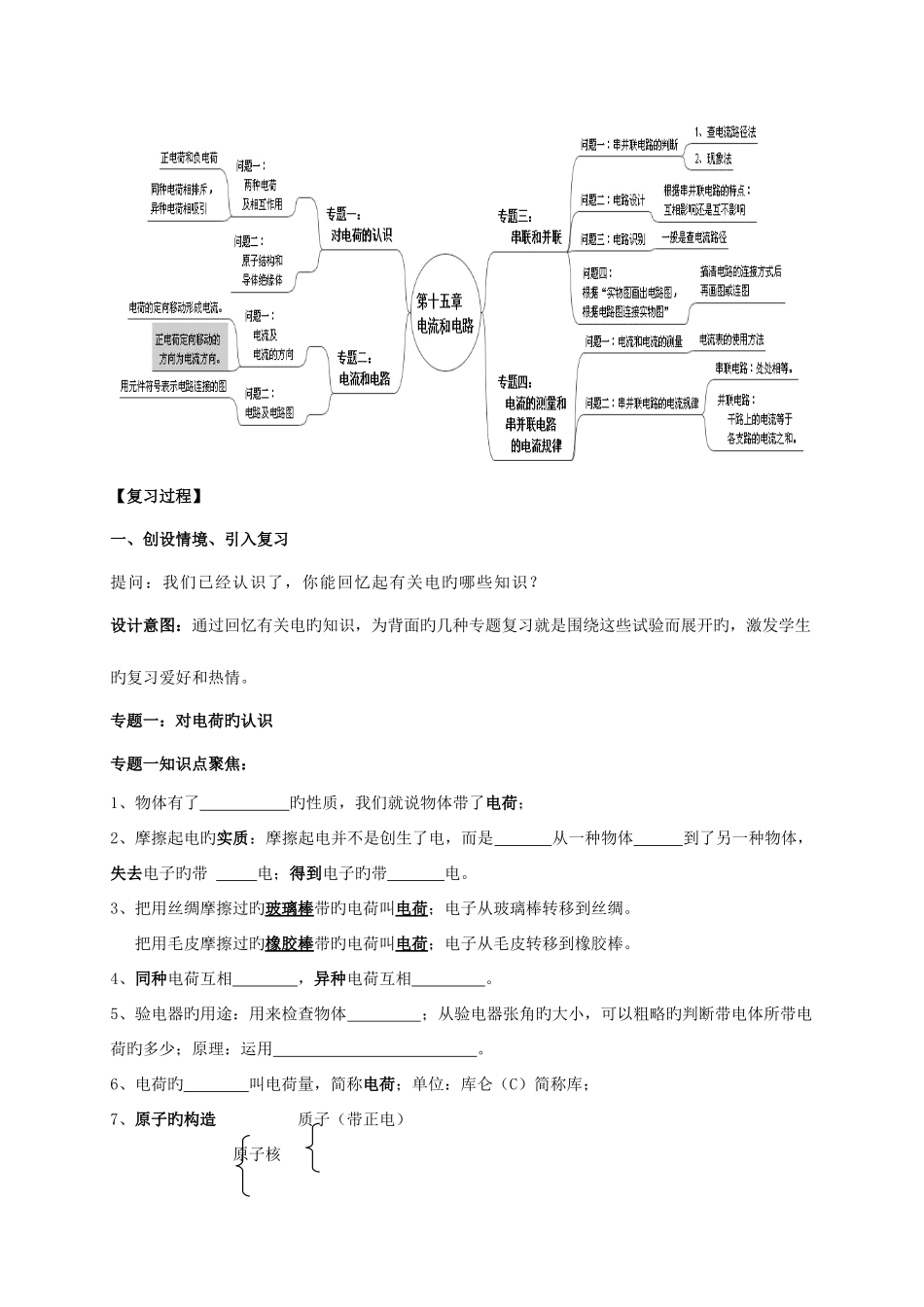 2025年九年级物理全册电流和电路复习课教案教案_第2页