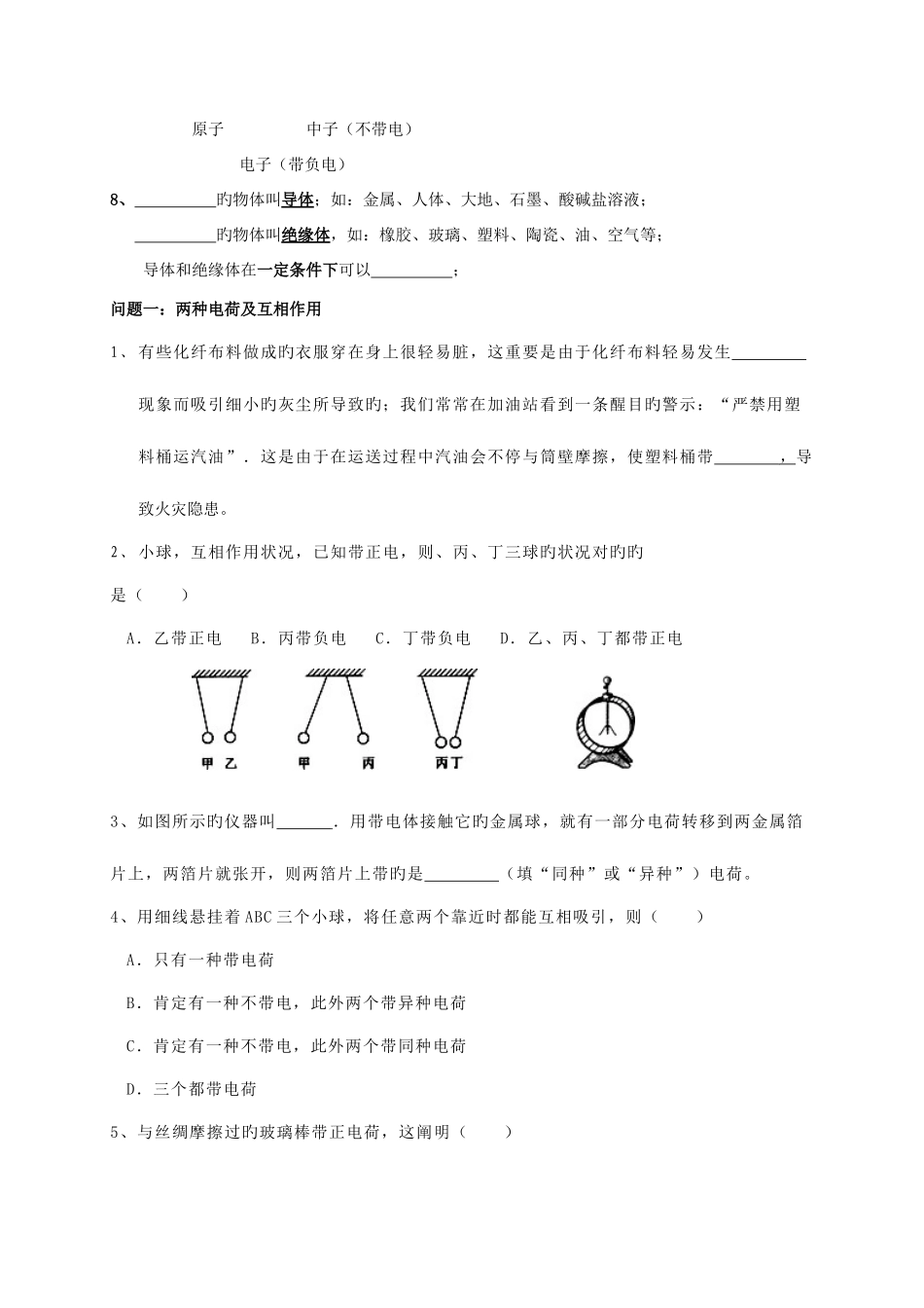 2025年九年级物理全册电流和电路复习课教案教案_第3页
