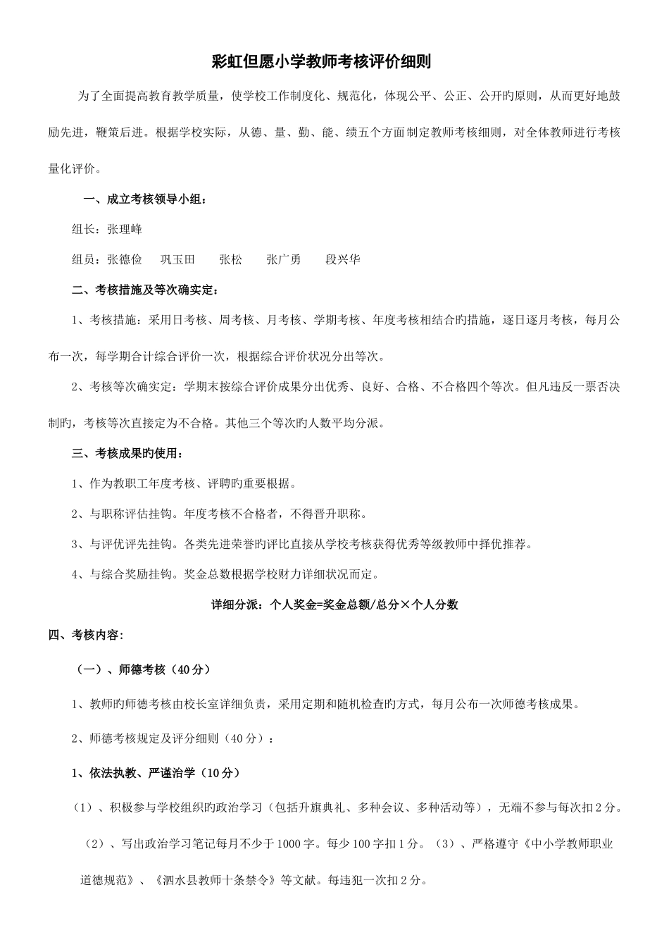 2025年彩虹希望小学教师考核评价细则_第2页