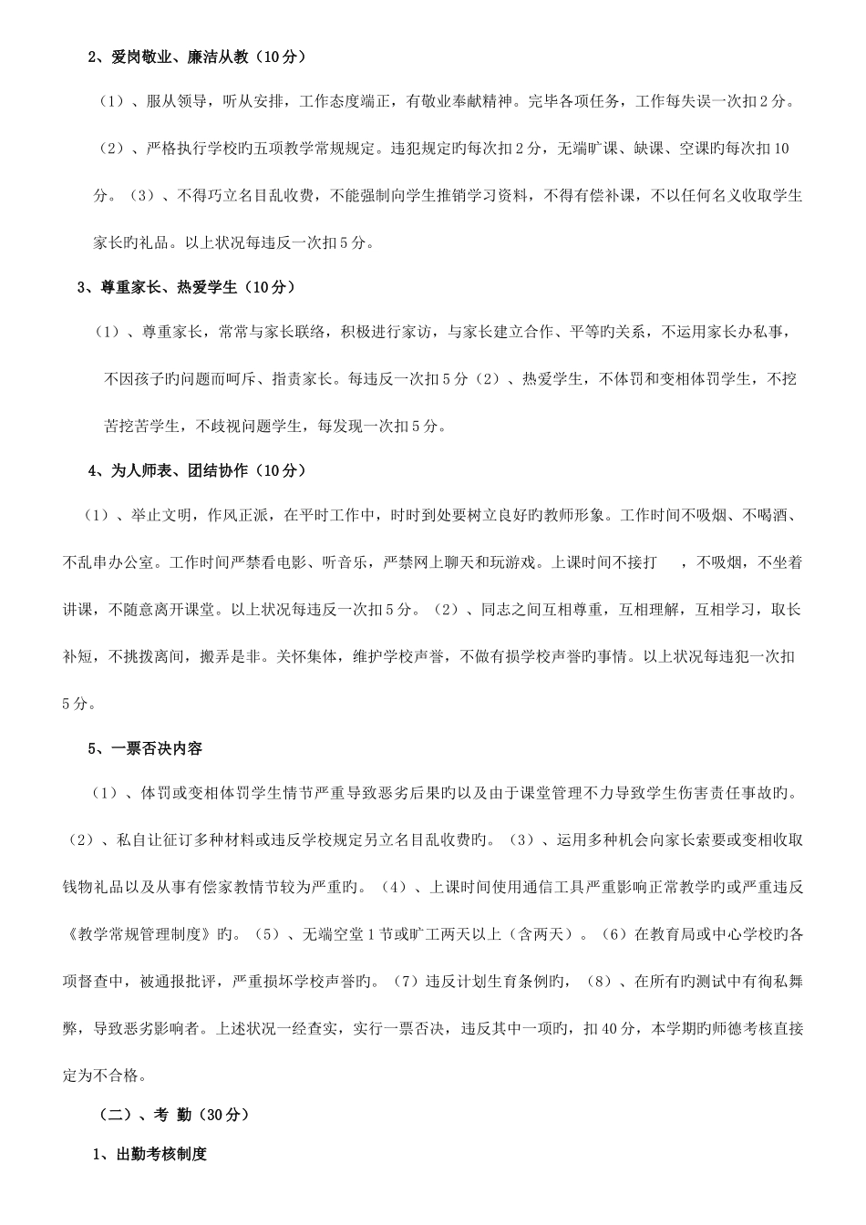 2025年彩虹希望小学教师考核评价细则_第3页