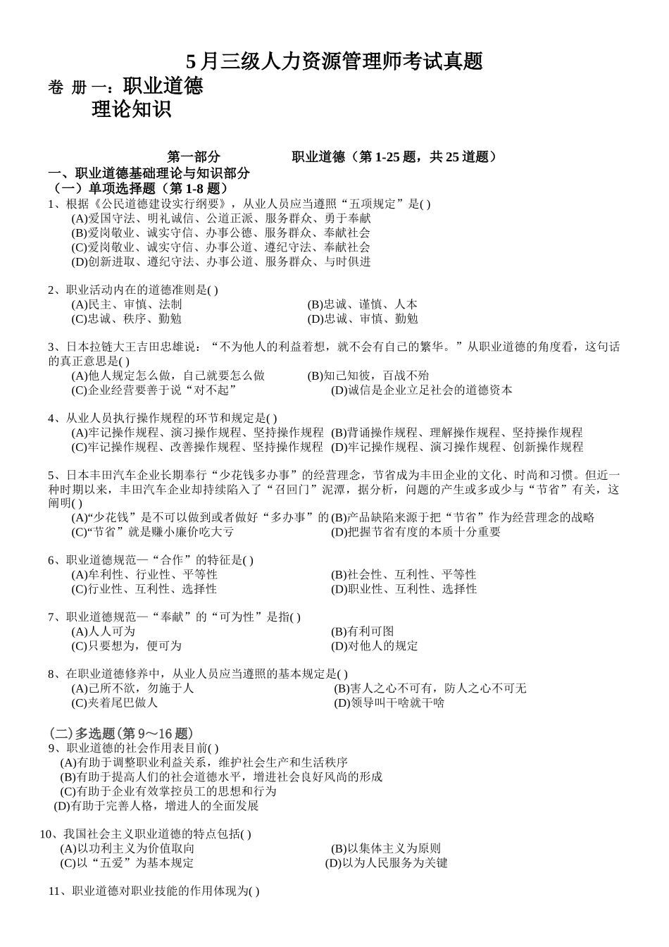 2025年5月助理企业培训师三级考试试题_第1页