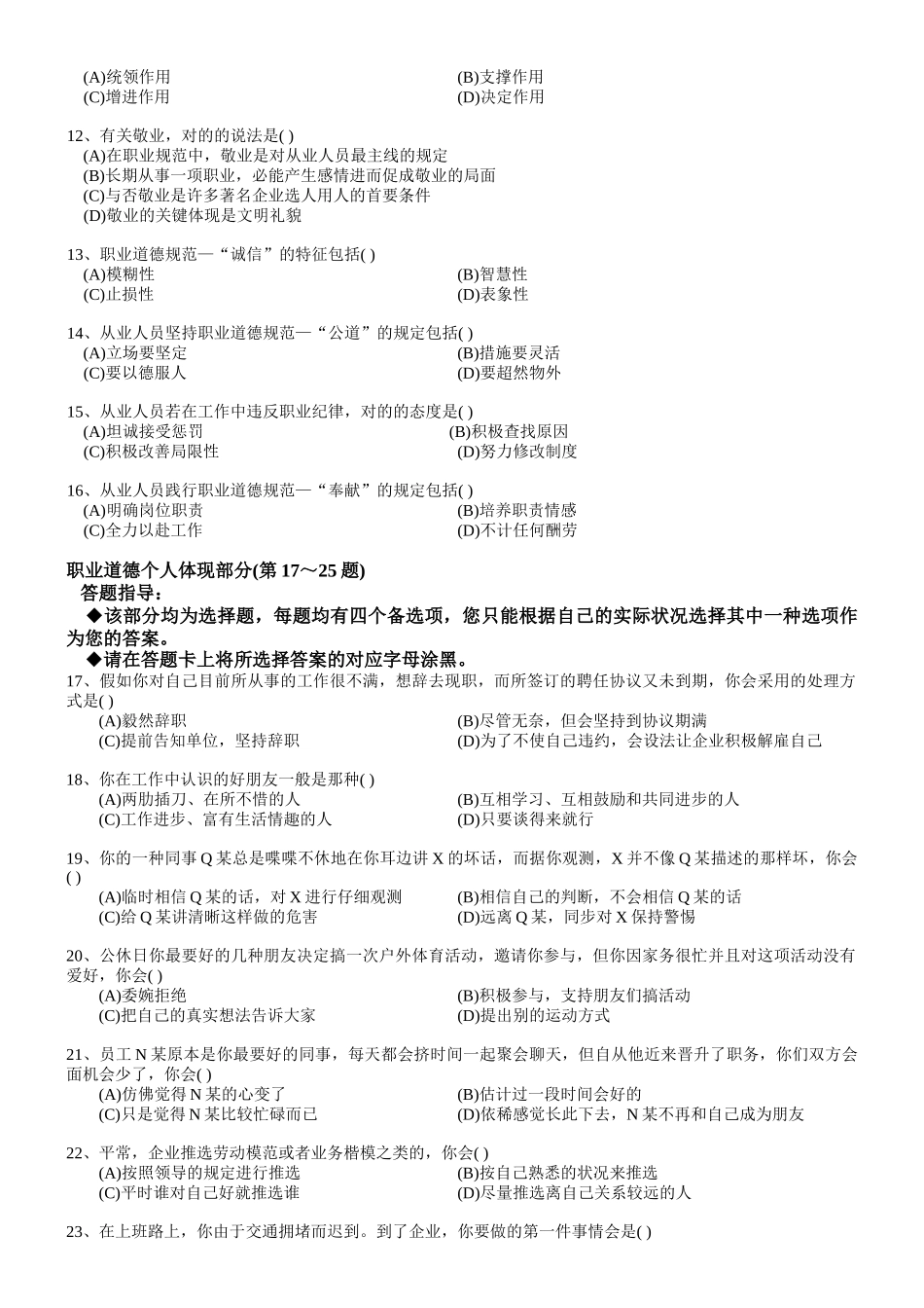 2025年5月助理企业培训师三级考试试题_第2页