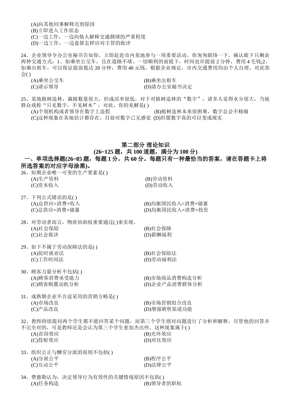 2025年5月助理企业培训师三级考试试题_第3页