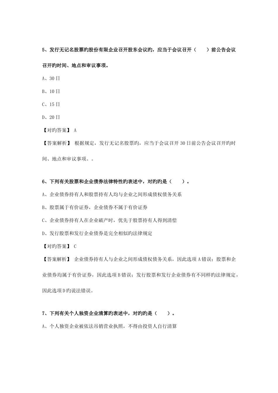 2025年中级会计职称经济法全真模拟试题_第3页