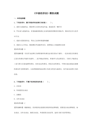 2025年中级会计职称经济法全真模拟试题