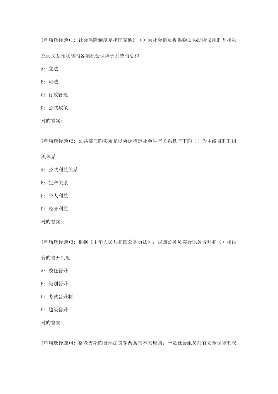 2025年东师公共人力资源管理春在线作业_第1页