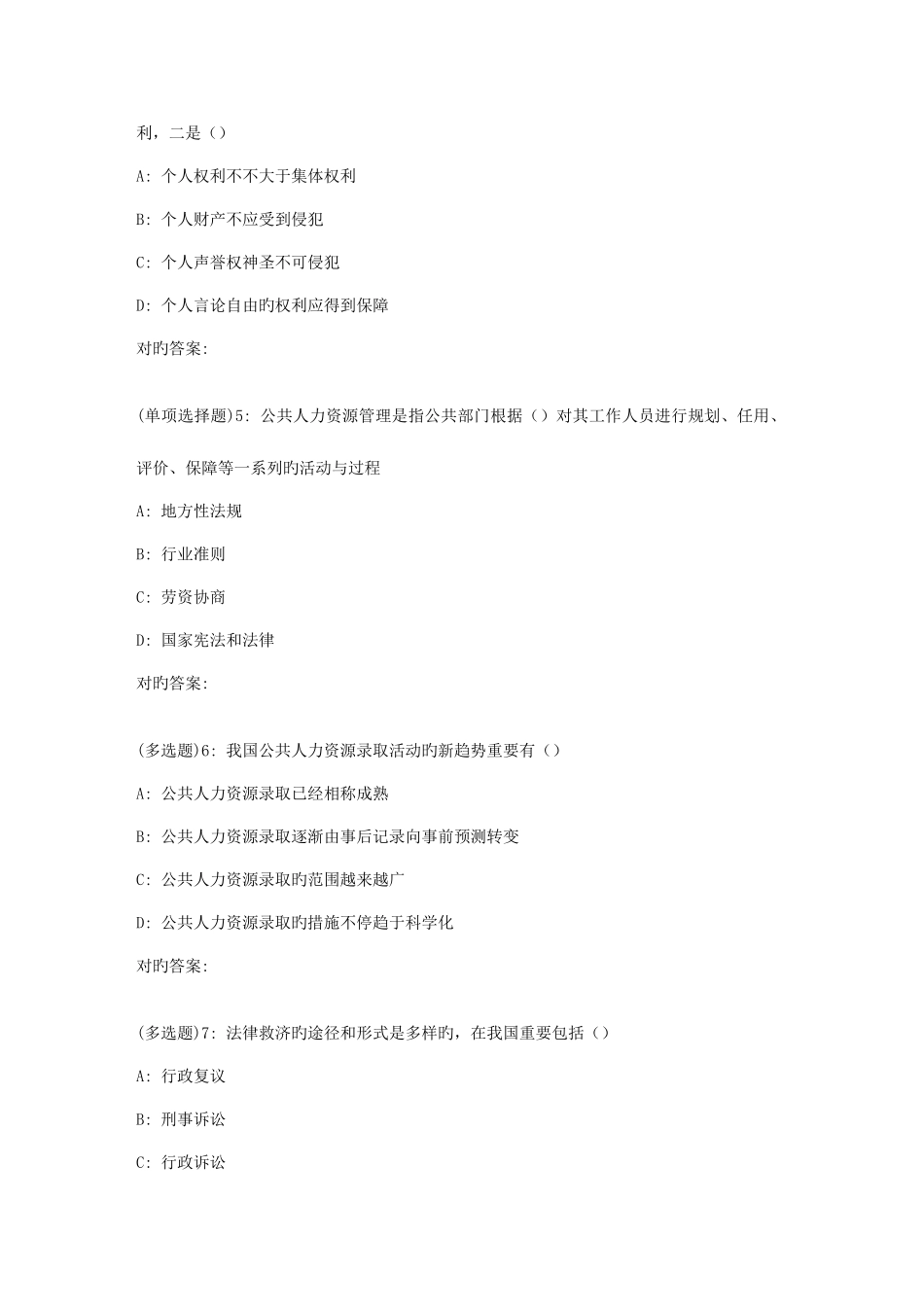 2025年东师公共人力资源管理春在线作业_第2页