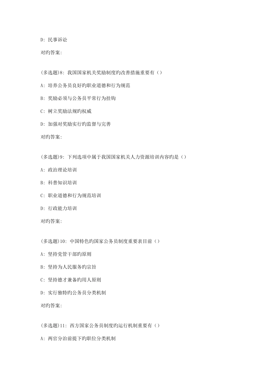2025年东师公共人力资源管理春在线作业_第3页