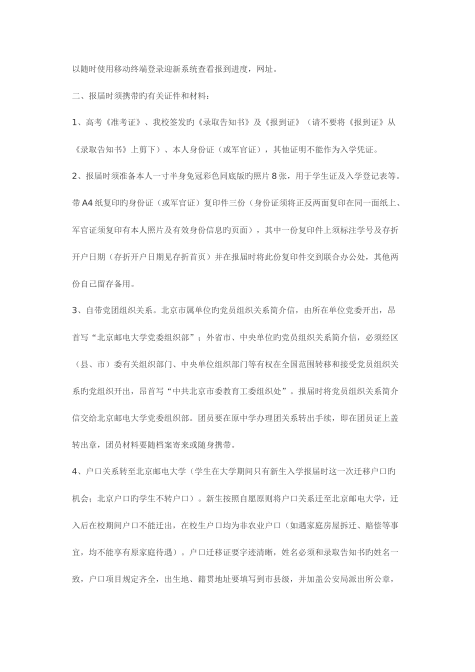 2025年北京邮电大学级本科新生入学须知_第2页