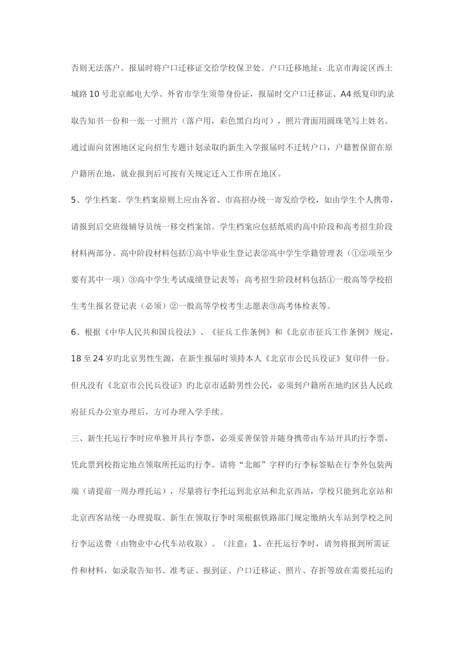 2025年北京邮电大学级本科新生入学须知_第3页