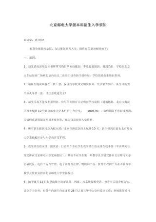 2025年北京邮电大学级本科新生入学须知
