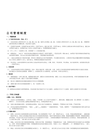 2025年中小型房地产经纪公司管理制度