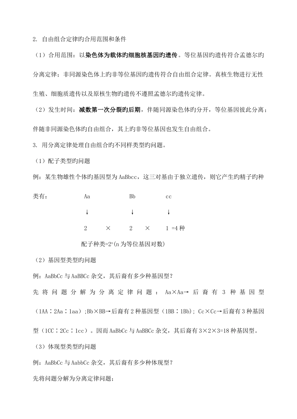 2025年学业水平考试生物复习专题六孟德尔的遗传规律_第3页