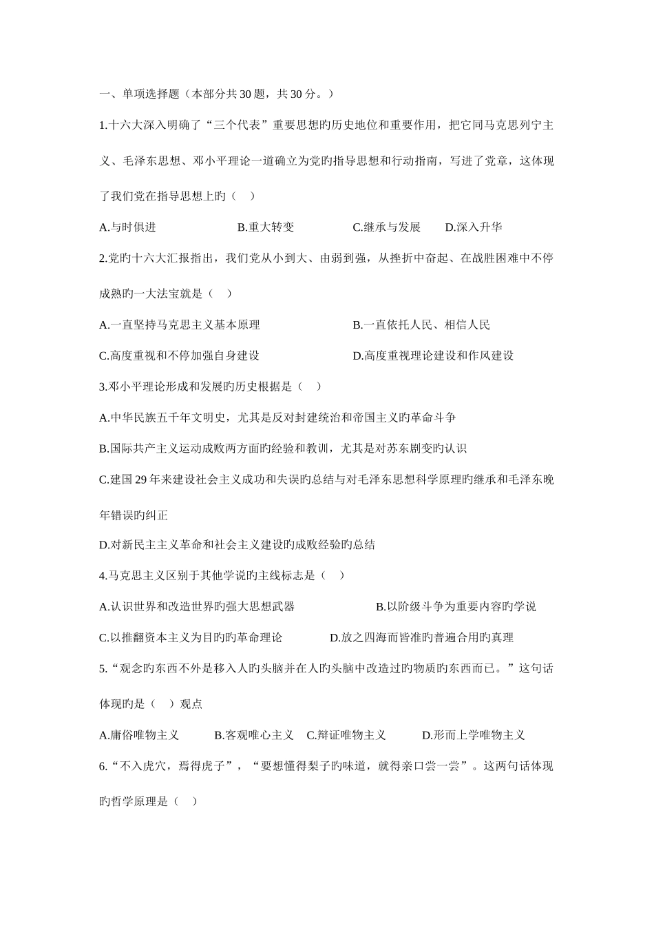 2025年公共基础知识题库_第1页