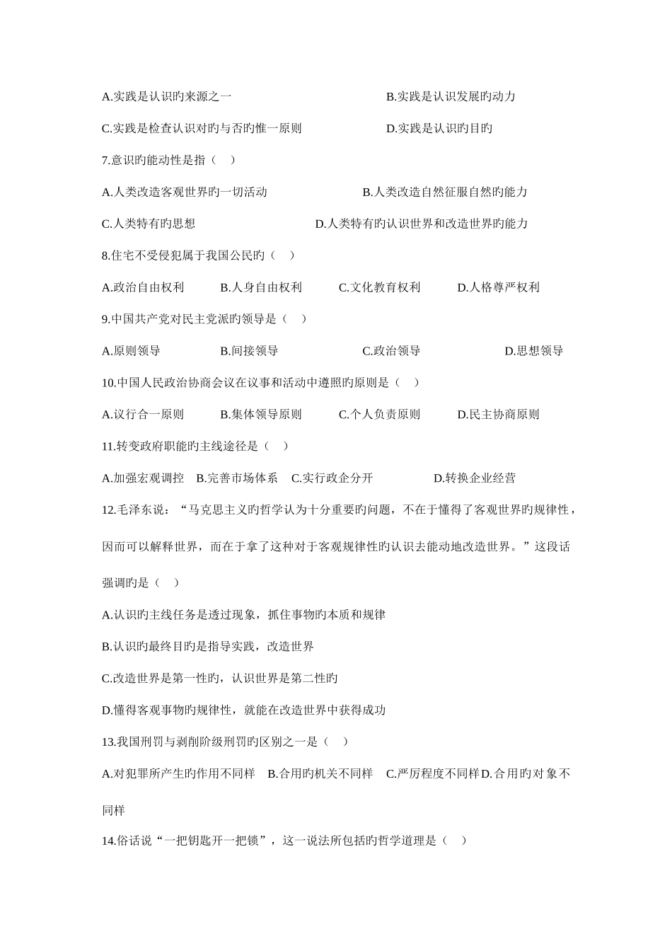 2025年公共基础知识题库_第2页