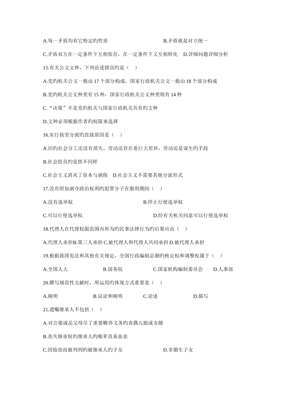 2025年公共基础知识题库_第3页