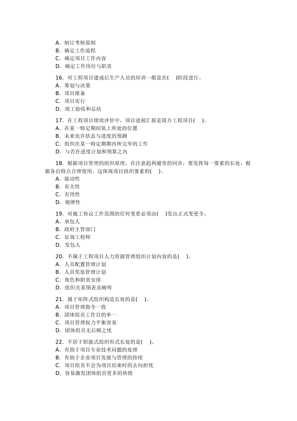 2025年咨询工程师考试真题工程项目组织与管理_第3页