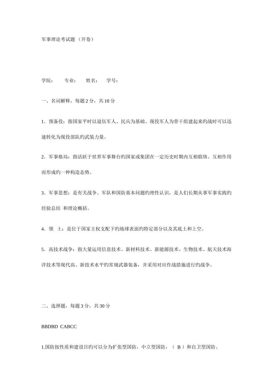 2025年军事理论考试真题_第1页