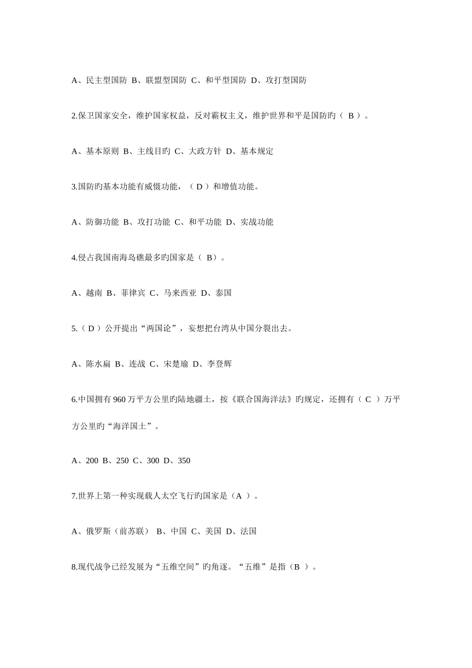 2025年军事理论考试真题_第2页