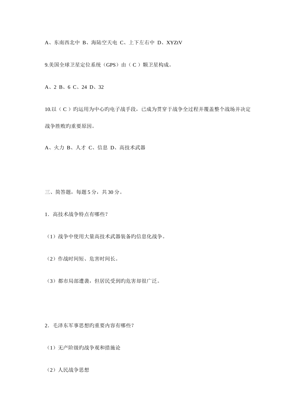 2025年军事理论考试真题_第3页