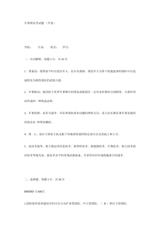 2025年军事理论考试真题