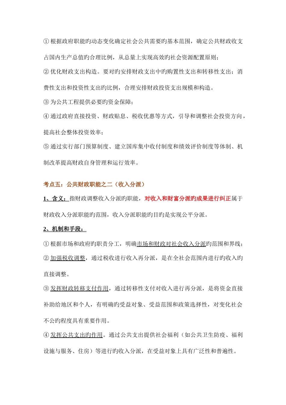 2025年中级经济师经济基础复习笔记第二部分财政学_第3页