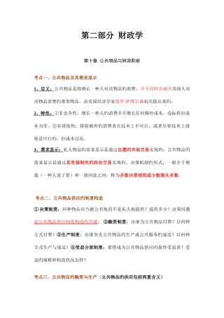 2025年中级经济师经济基础复习笔记第二部分财政学