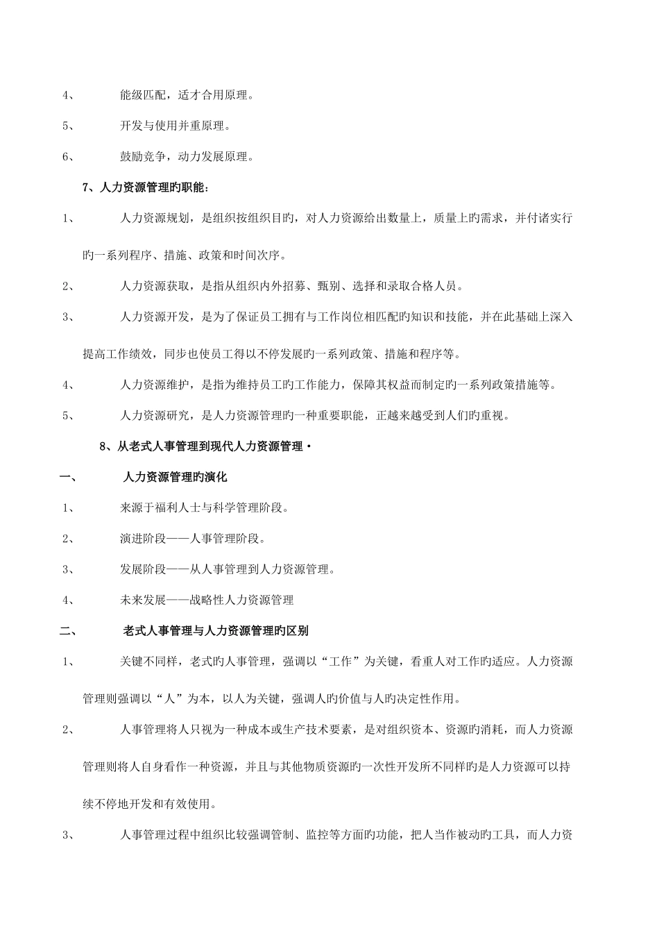 2025年人力资源管理师助考资料参考资料_第2页