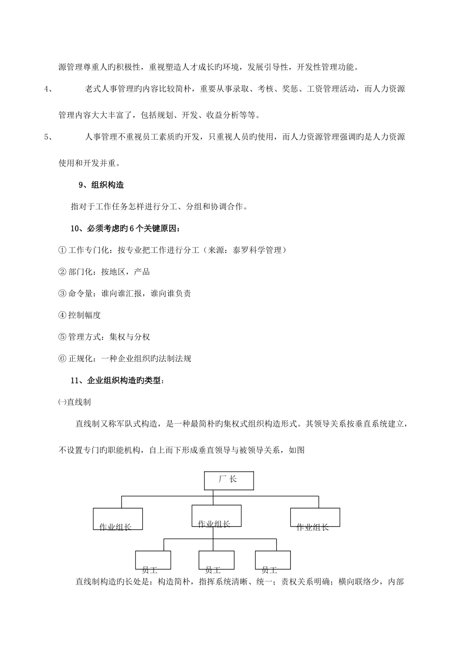 2025年人力资源管理师助考资料参考资料_第3页