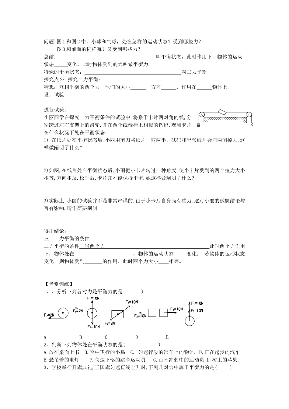 2025年遵义专版八年级物理全册力与运动第3节力的平衡教案新版沪科版_第2页