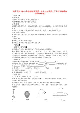 2025年遵义专版八年级物理全册力与运动第3节力的平衡教案新版沪科版