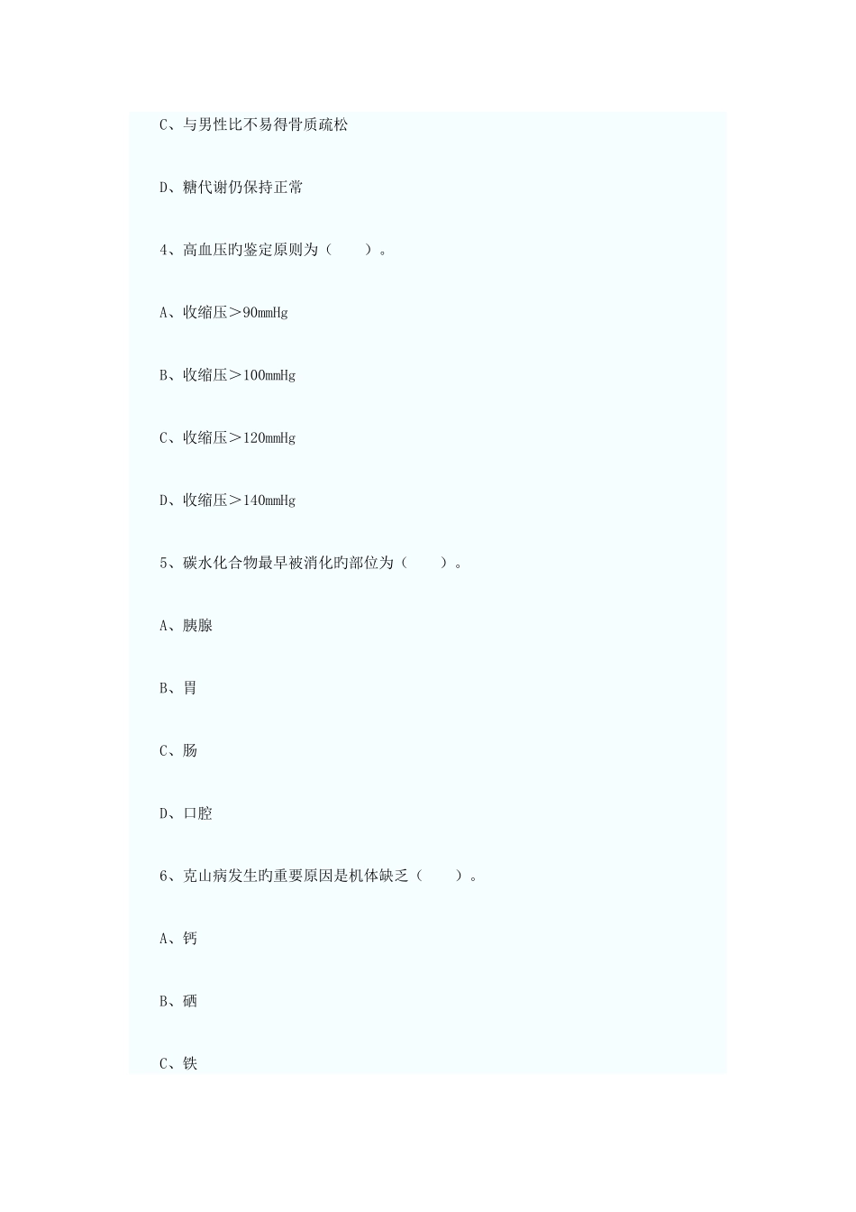 2025年公共营养师三级理论知识模拟试卷_第2页