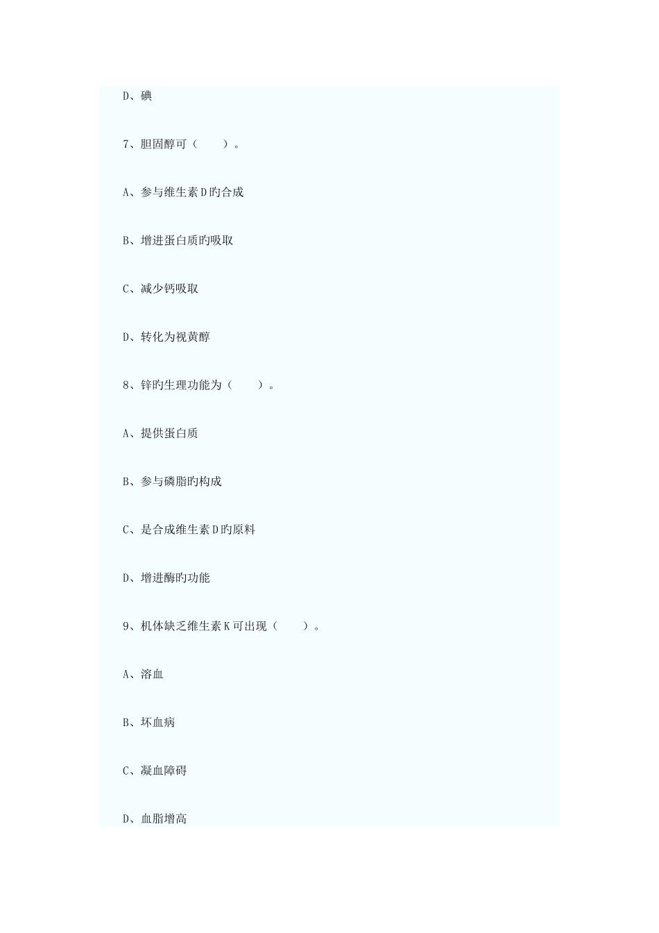 2025年公共营养师三级理论知识模拟试卷_第3页