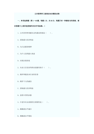 2025年公共营养师三级理论知识模拟试卷
