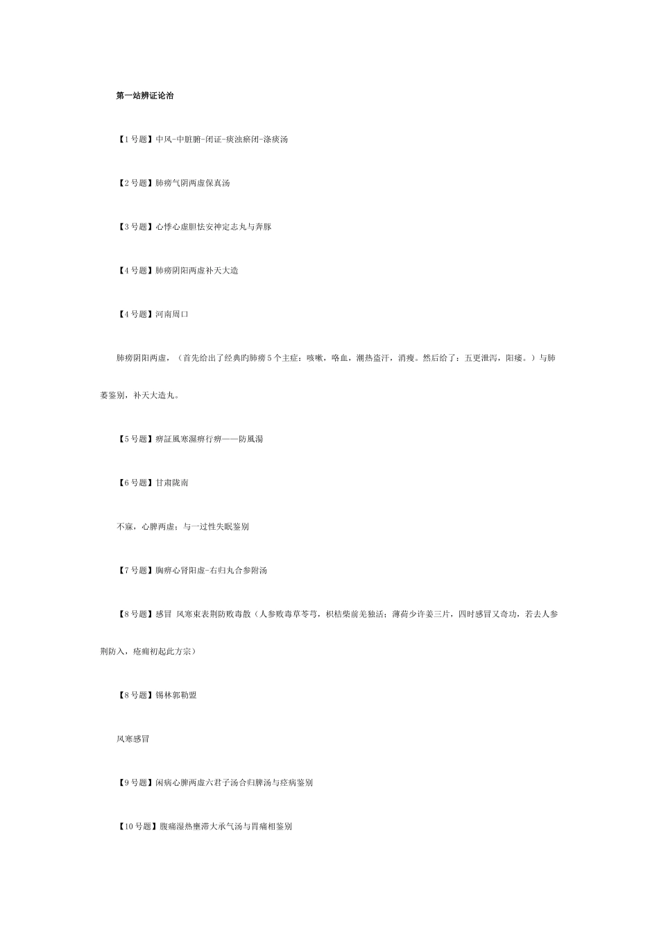 2025年中医执业医师技能试题_第1页