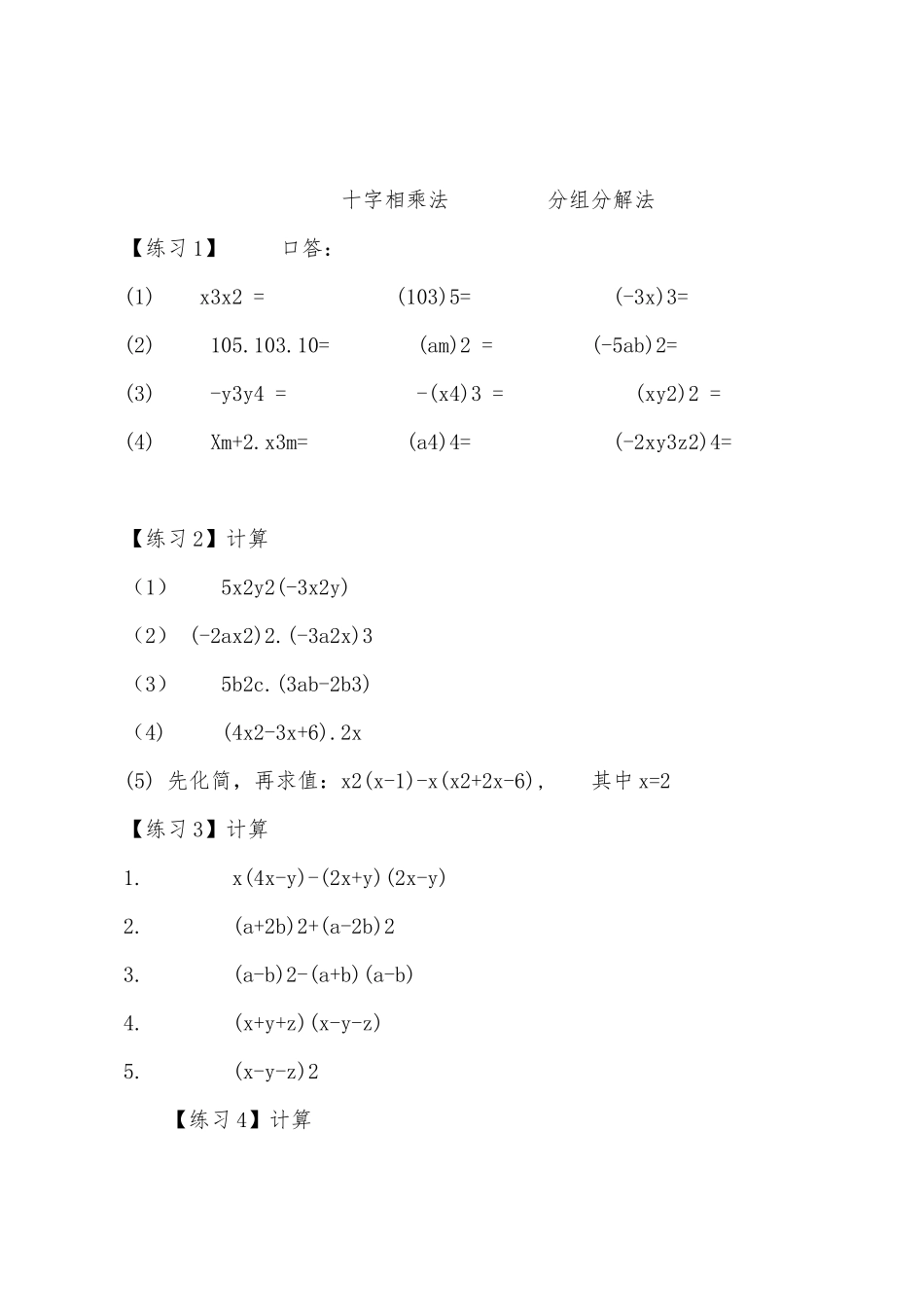 2025年八年级上册数学复习提纲归纳_第2页