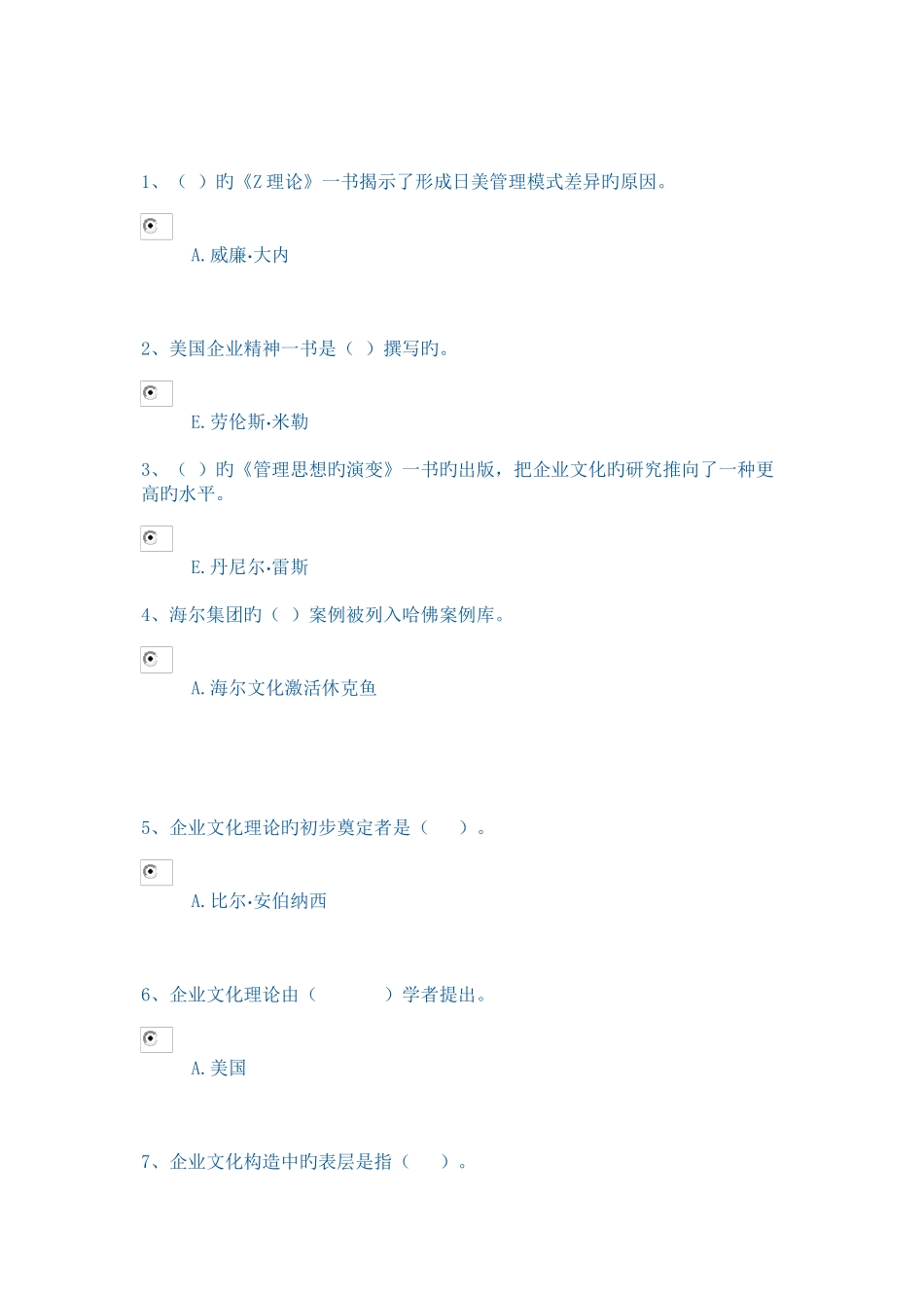 2025年企业文化网络作业答案保春电大工商管理_第1页