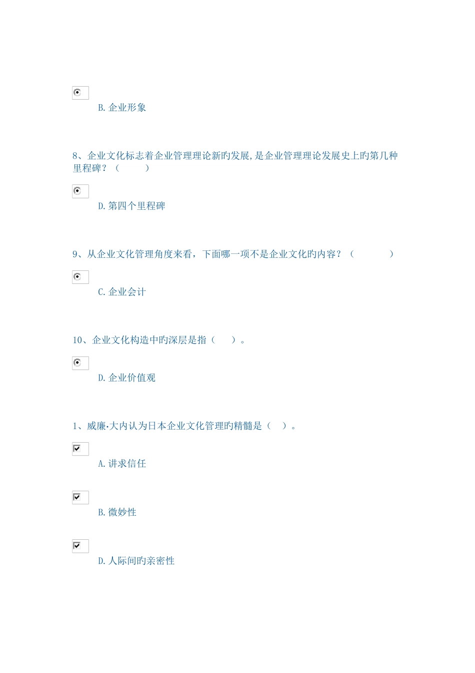 2025年企业文化网络作业答案保春电大工商管理_第2页