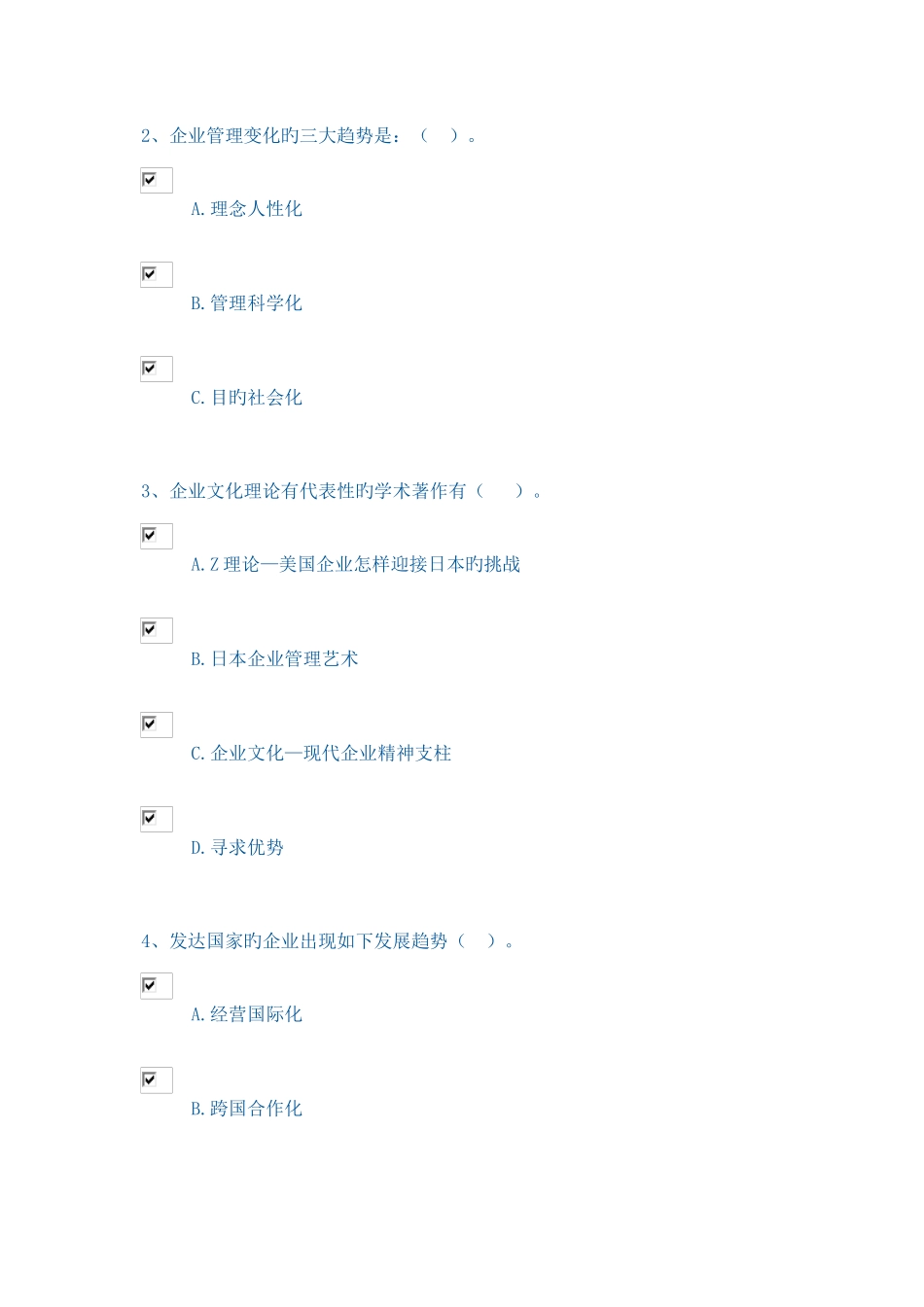 2025年企业文化网络作业答案保春电大工商管理_第3页
