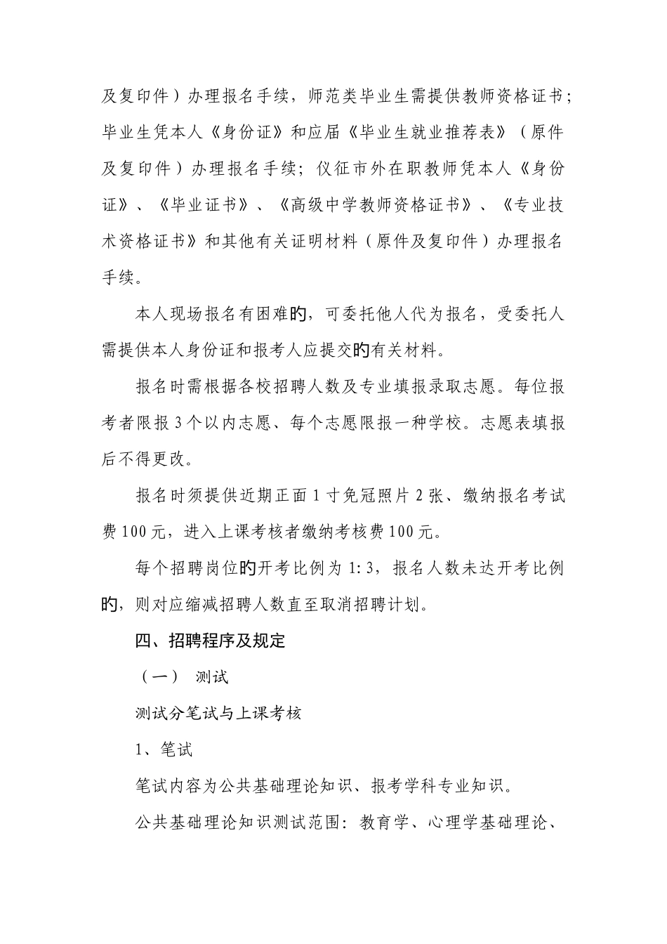 2025年仪征市高中阶段学校教师招聘简章_第2页