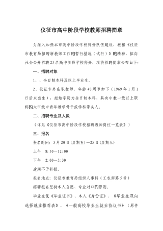 2025年仪征市高中阶段学校教师招聘简章