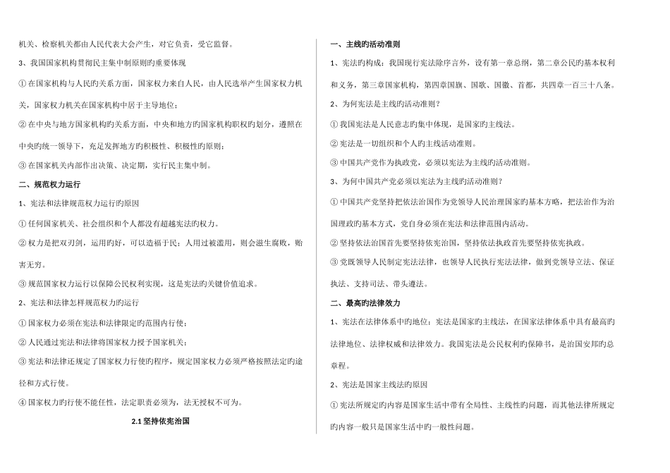 2025年人教版道德与法治八年级下知识点总结_第2页