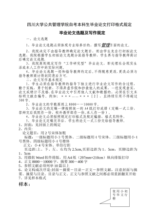 2025年四川大学公共管理学院自考本科生毕业论文打印格式要求