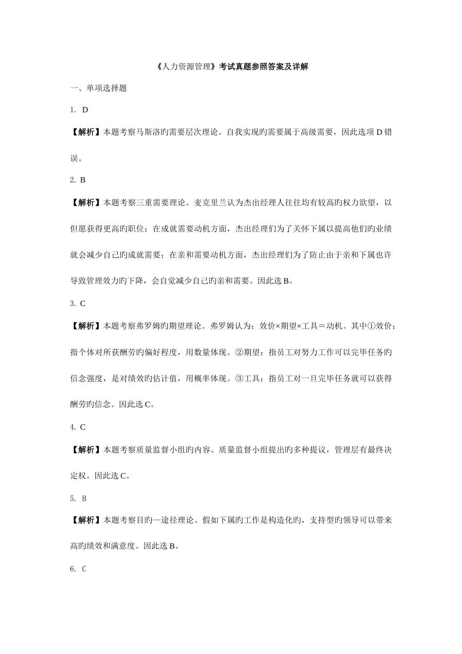 2025年中级经济师考试真题答案_第1页