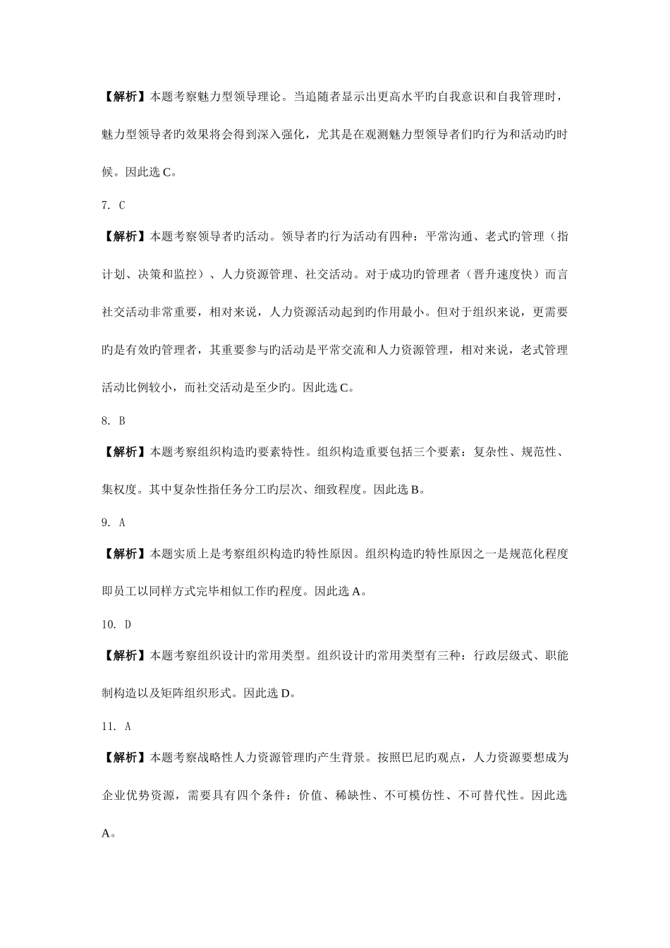 2025年中级经济师考试真题答案_第2页