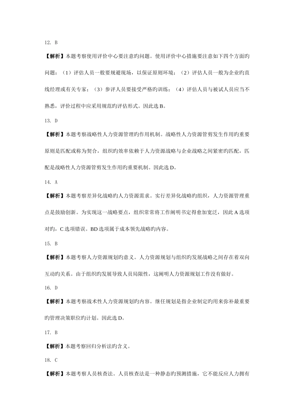 2025年中级经济师考试真题答案_第3页