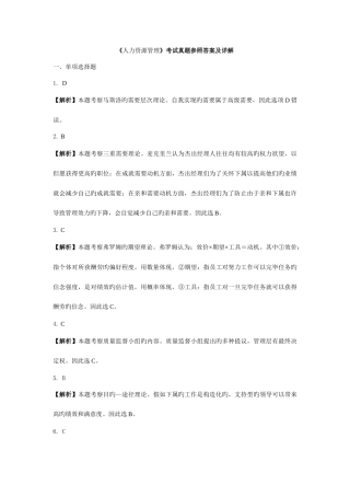 2025年中级经济师考试真题答案
