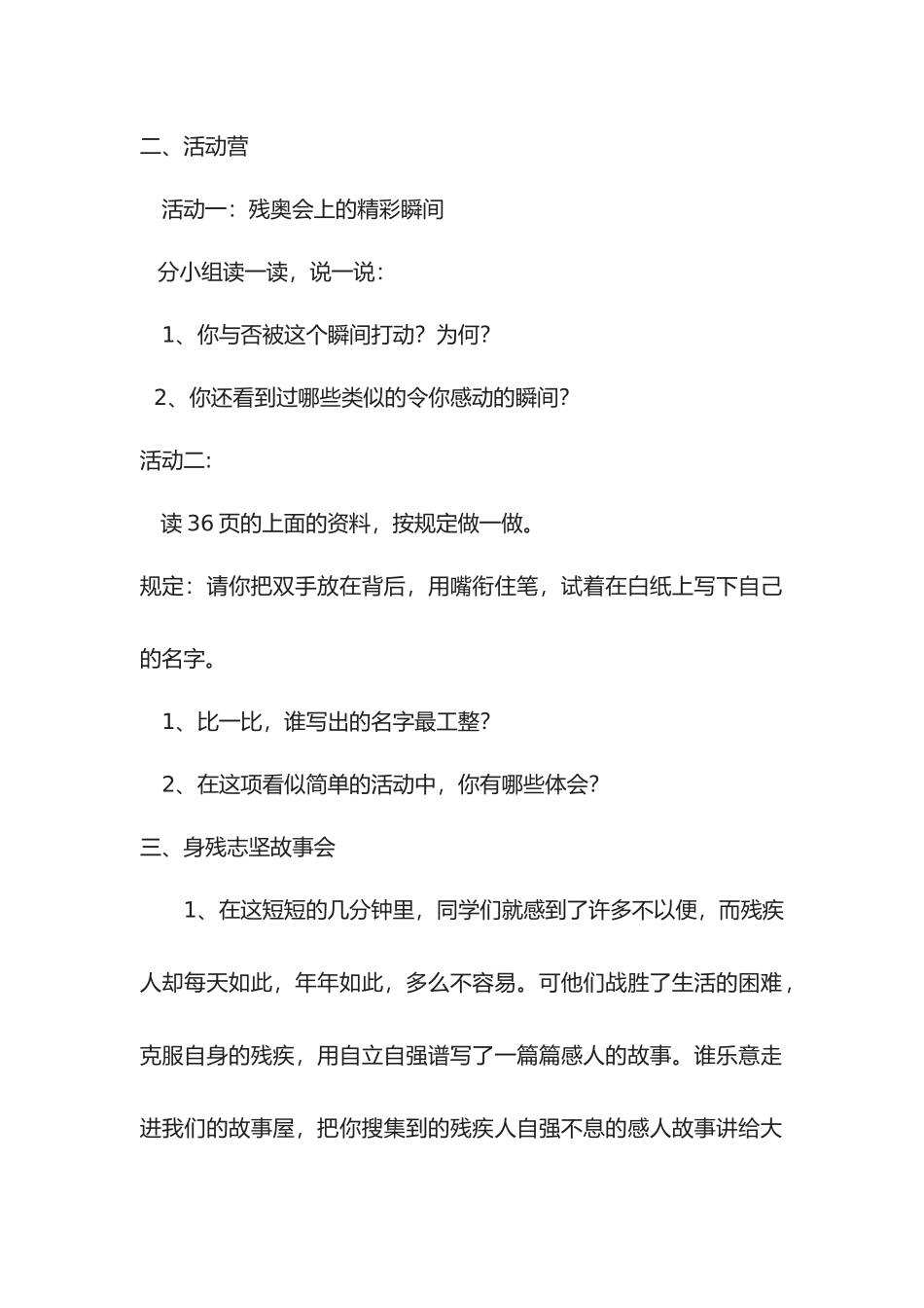 2025年鄂教版六级下册心理健康教育教案_第2页