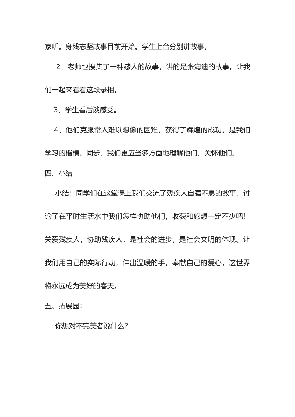 2025年鄂教版六级下册心理健康教育教案_第3页