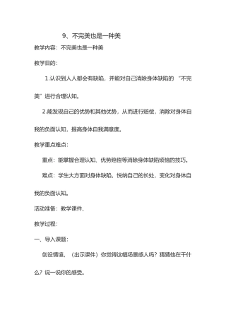 2025年鄂教版六级下册心理健康教育教案